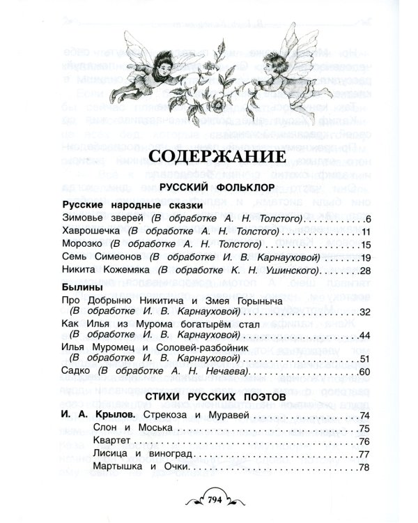 Все-все-все для внеклассного чтения