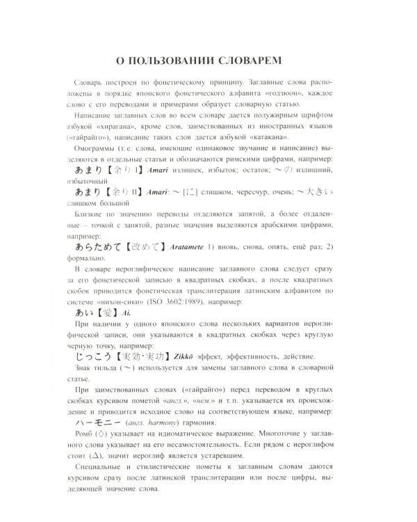 Новый японско-русский русско-японский словарь 100 000 слов и словосочетаний