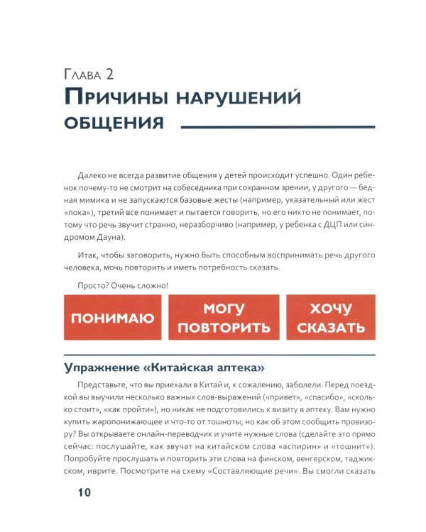 Вот это разговор! Как учить особого ребенка коммуникации дома и в социальных учреждениях