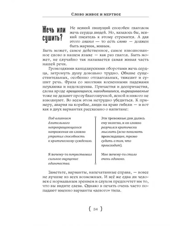 Слово живое и мертвое