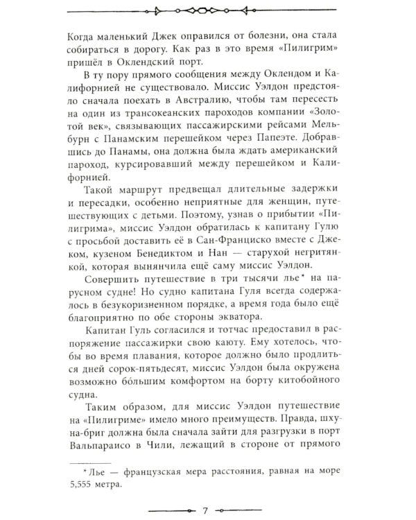 Пятнадцатилетний капитан