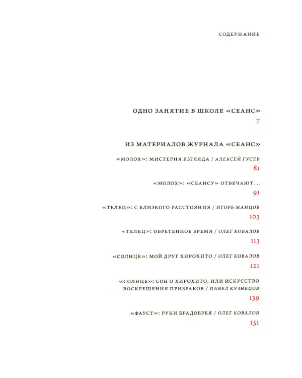 Александр Сокуров. Мастер-класс. Одно занятие в школе "Сеанс"