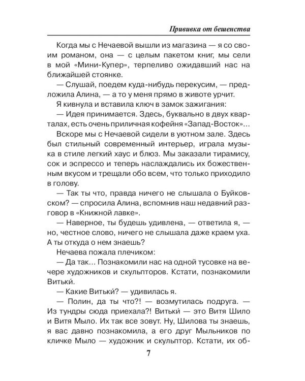 Прививка от бешенства