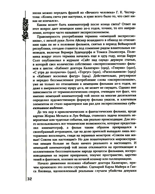 Формулы страха. Введение в историю и теорию фильма ужасов