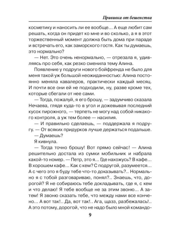 Прививка от бешенства