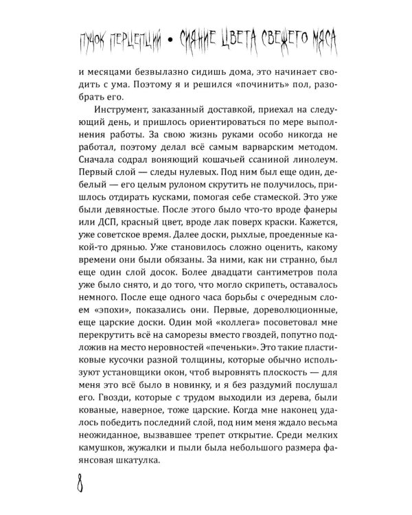 Сияние цвета свежего мяса