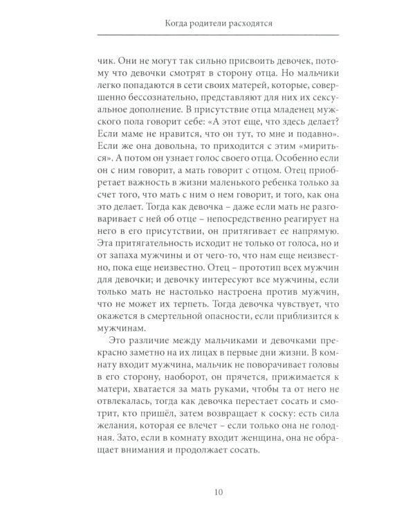 Когда родители расходятся