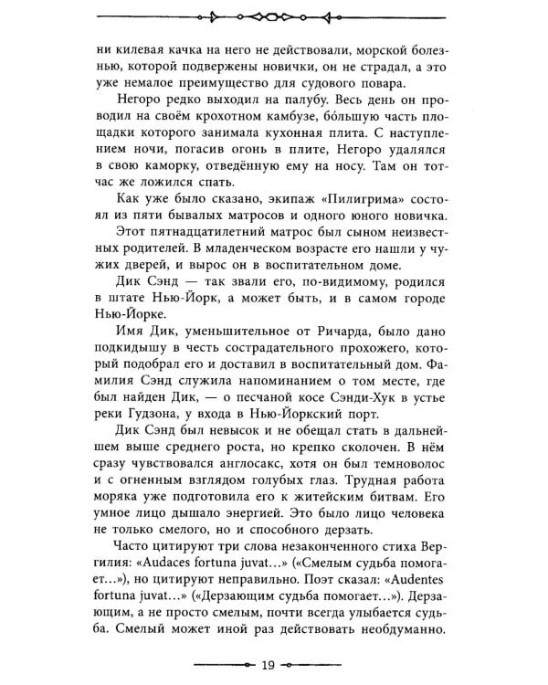 Пятнадцатилетний капитан