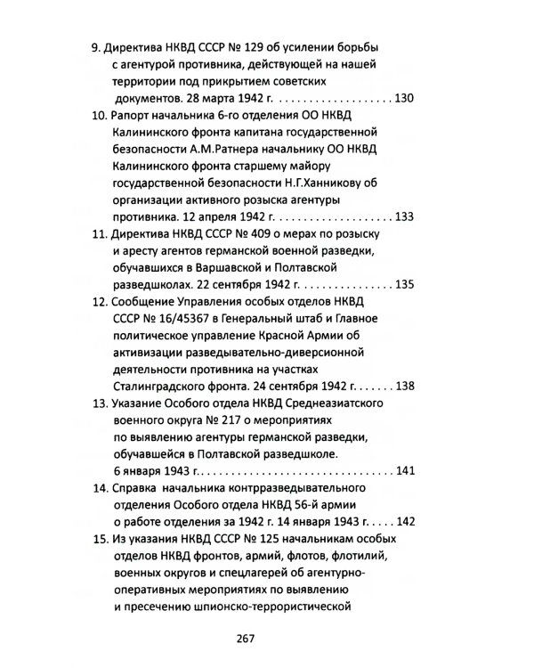 От СМЕРШа не уйти. Розыск агентуры противника в советском тылу