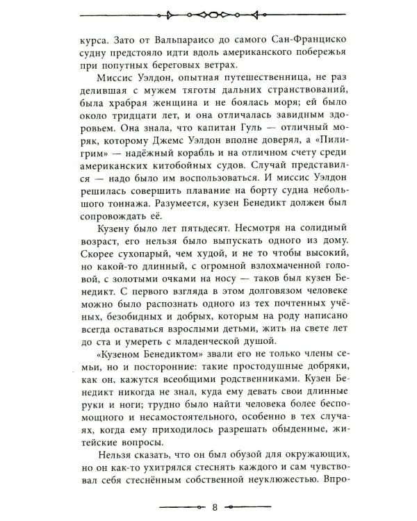 Пятнадцатилетний капитан