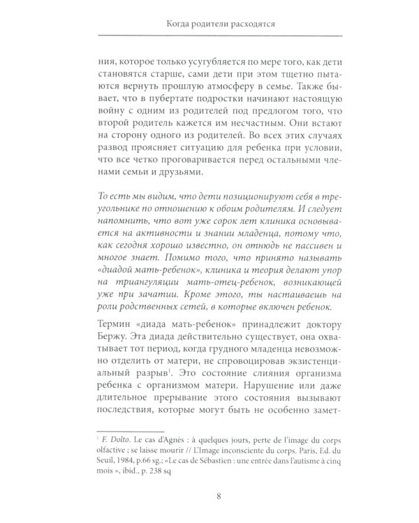 Когда родители расходятся