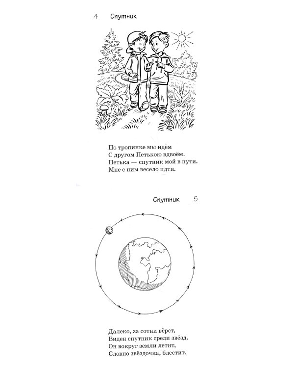 Слова-двойняшки. Стихи для знакомства детей с многозначными словами