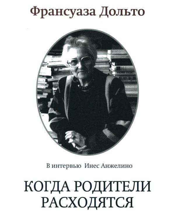 Когда родители расходятся