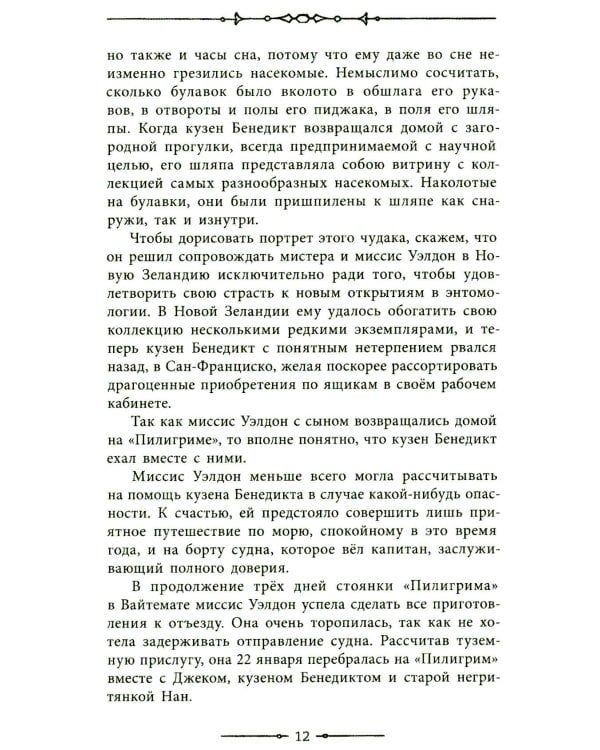 Пятнадцатилетний капитан