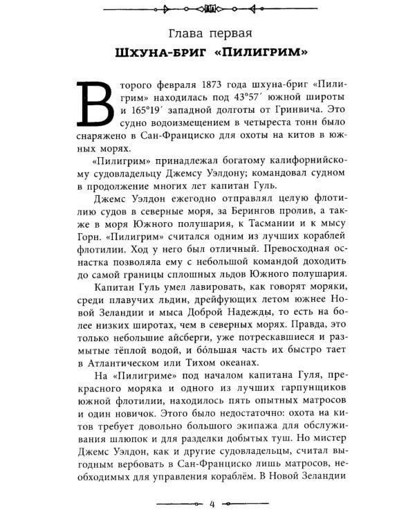 Пятнадцатилетний капитан