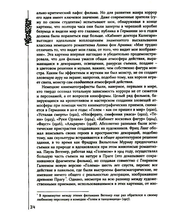 Формулы страха. Введение в историю и теорию фильма ужасов