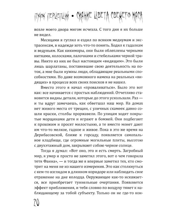 Сияние цвета свежего мяса