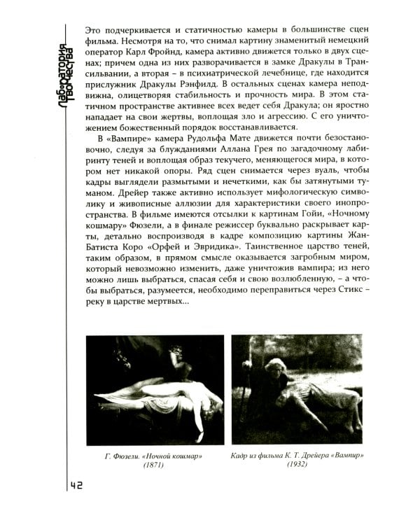 Формулы страха. Введение в историю и теорию фильма ужасов