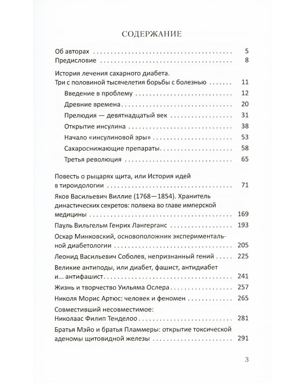 Очерки истории медицины. Биографические эссе. 3-е изд