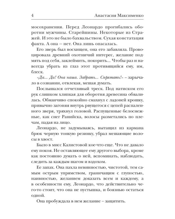 Мой очаровательный Мистер Лед