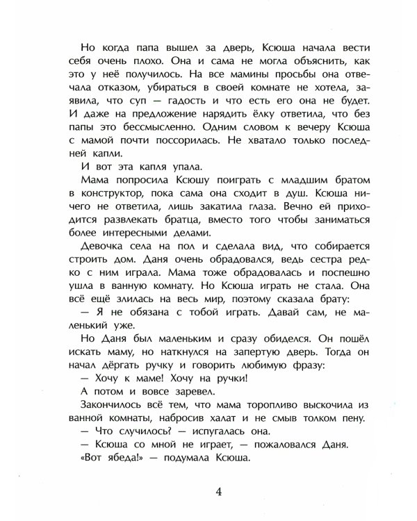 Новогодняя путаница