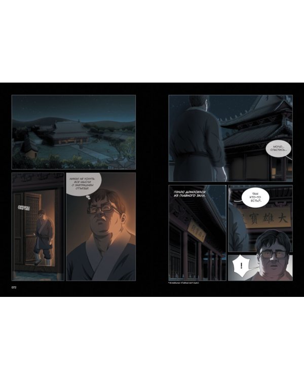 Задача трех тел. Кн. 4