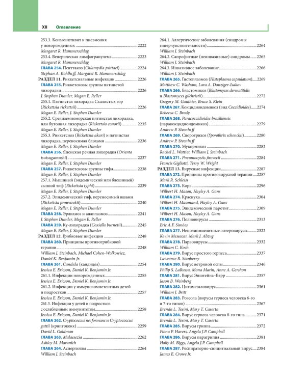Педиатрия по Нельсону: В 4 т. Т. 2