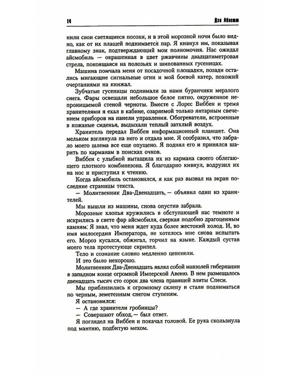 Инквизитор Эйзенхорн: романы, рассказы