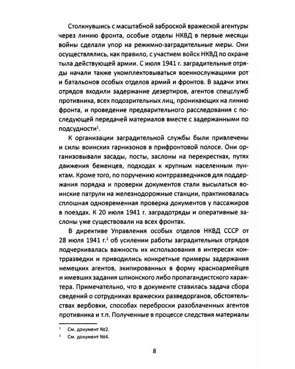 От СМЕРШа не уйти. Розыск агентуры противника в советском тылу