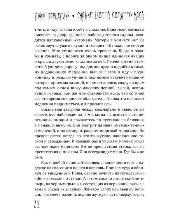 Сияние цвета свежего мяса