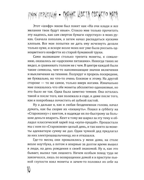 Сияние цвета свежего мяса