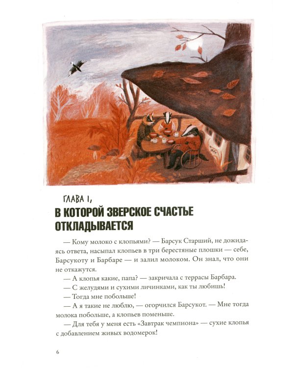 Боги Манго. Зверский детектив