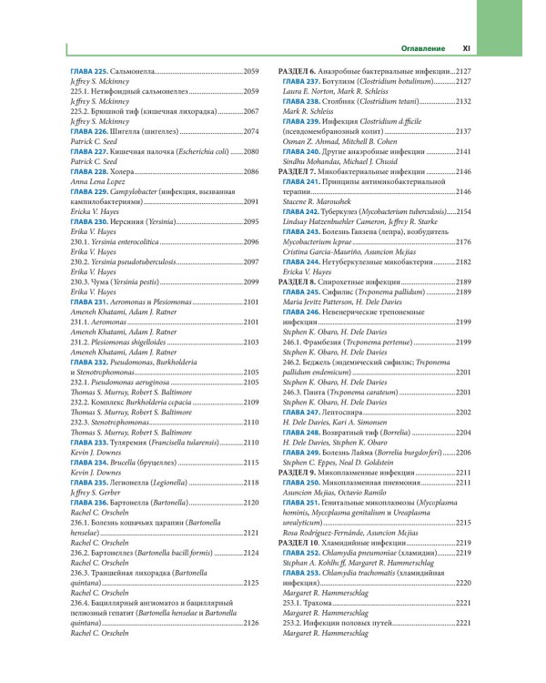 Педиатрия по Нельсону: В 4 т. Т. 2