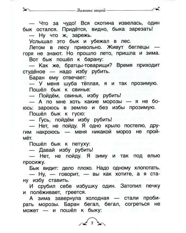 Все-все-все для внеклассного чтения