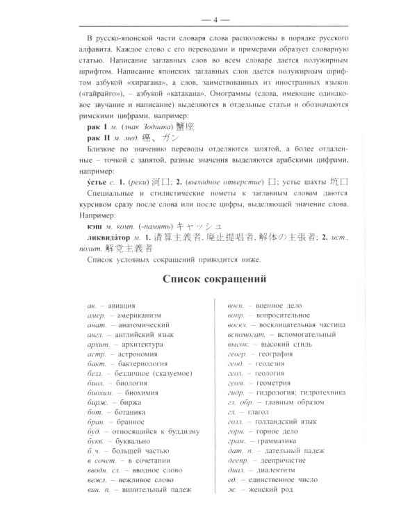 Новый японско-русский русско-японский словарь 100 000 слов и словосочетаний