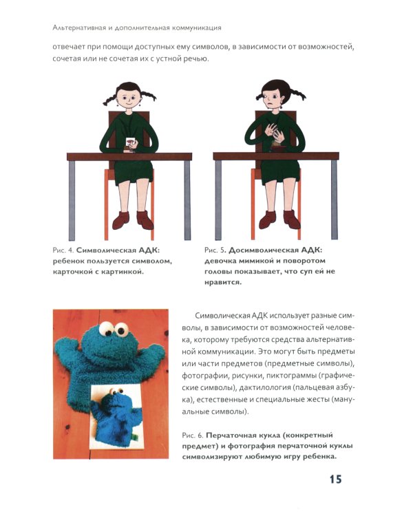 Вот это разговор! Как учить особого ребенка коммуникации дома и в социальных учреждениях