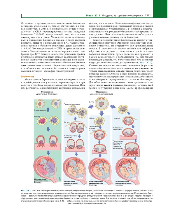 Педиатрия по Нельсону: В 4 т. Т. 2