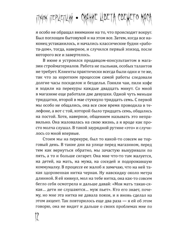 Сияние цвета свежего мяса