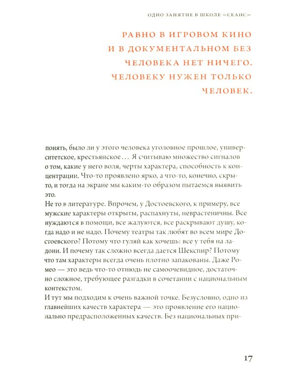 Александр Сокуров. Мастер-класс. Одно занятие в школе "Сеанс"