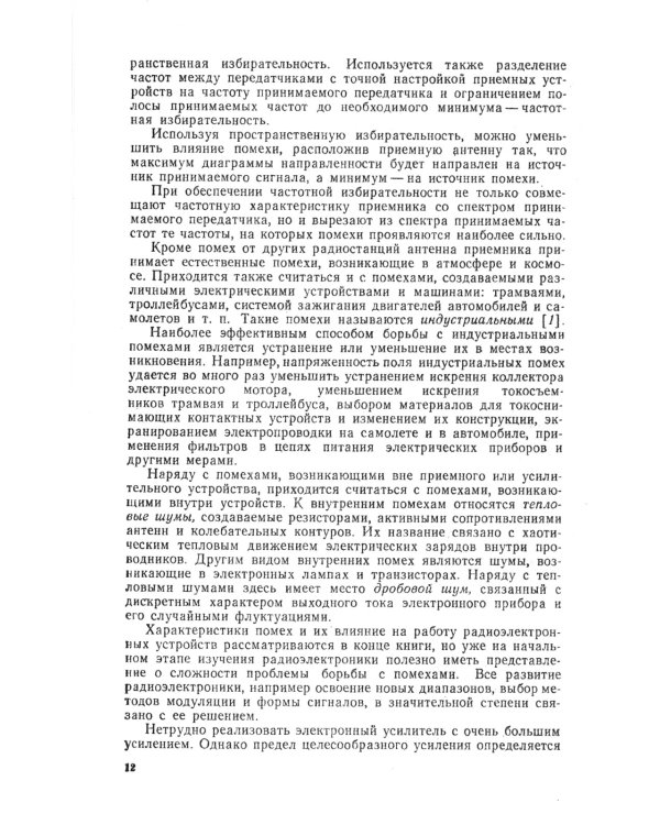 Основы радиоэлектроники