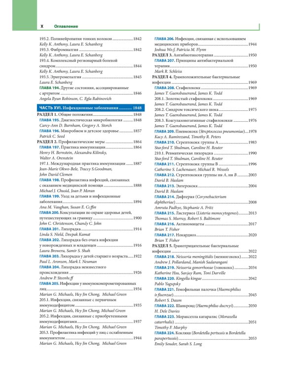 Педиатрия по Нельсону: В 4 т. Т. 2