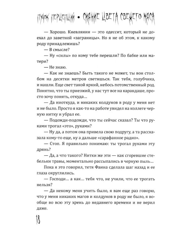 Сияние цвета свежего мяса