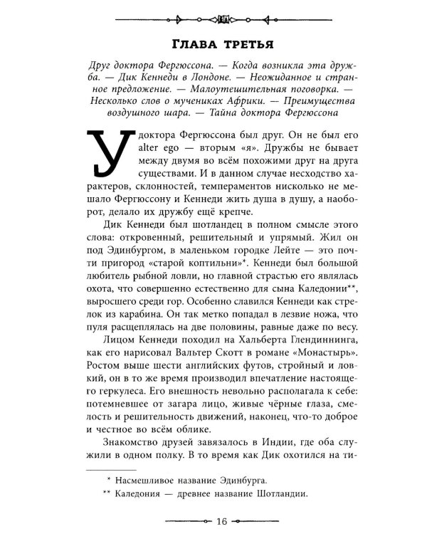 Пять недель на воздушном шаре