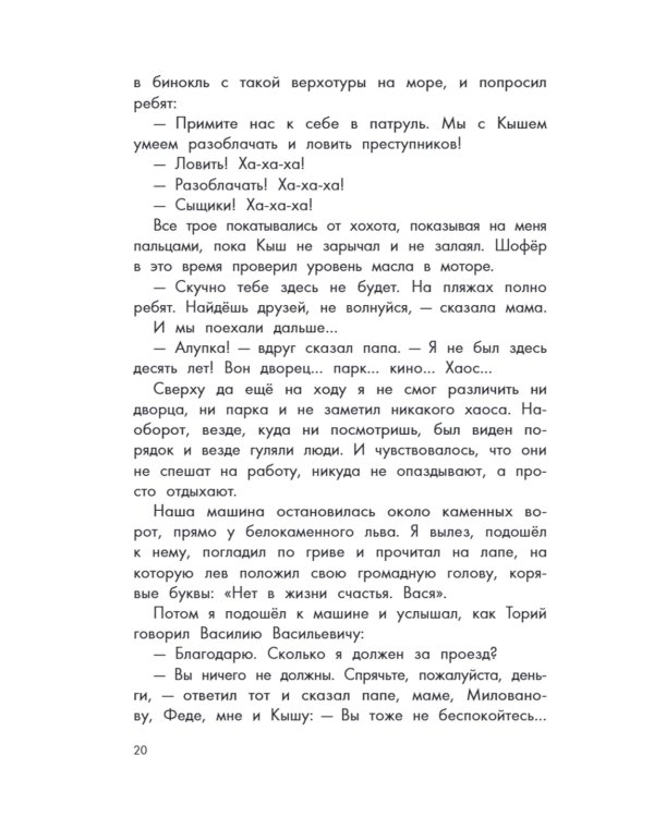 Кыш и я в Крыму