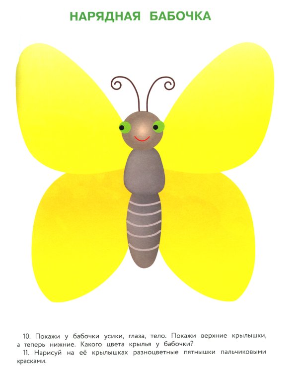 100 заданий для малышей. 1+