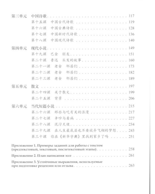 Краткая хрестоматия по китайской литературе: Учебное пособие