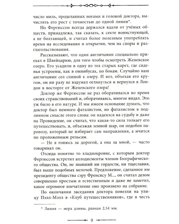 Пять недель на воздушном шаре