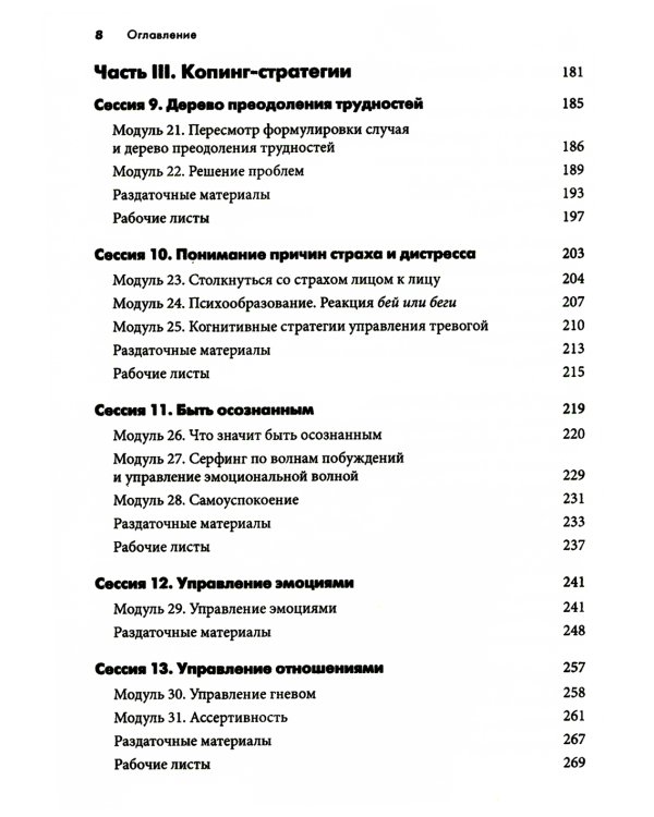 Самоповреждения: рабочая тетрадь по когнитивно-поведенческой терапии