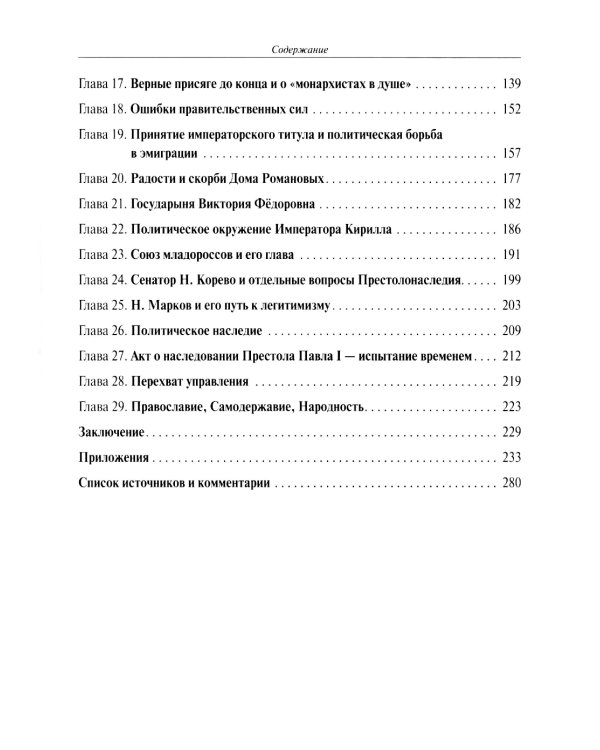 Царственный контр-адмирал