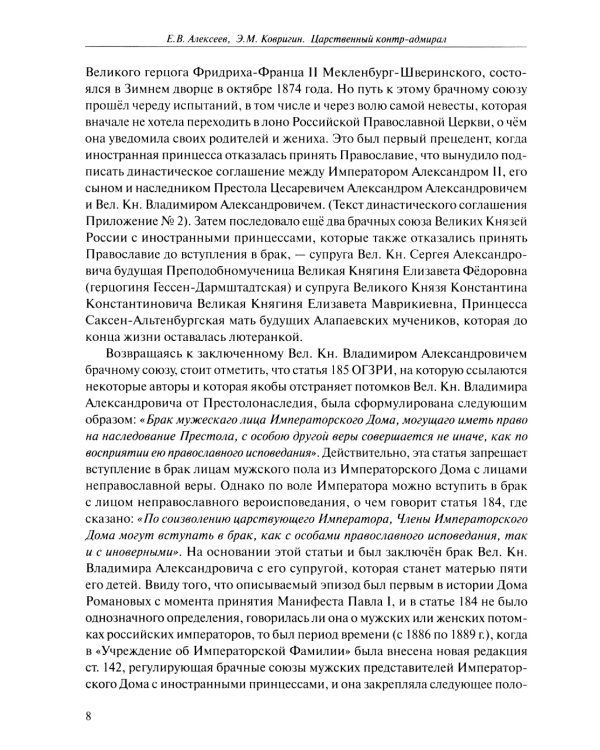 Царственный контр-адмирал